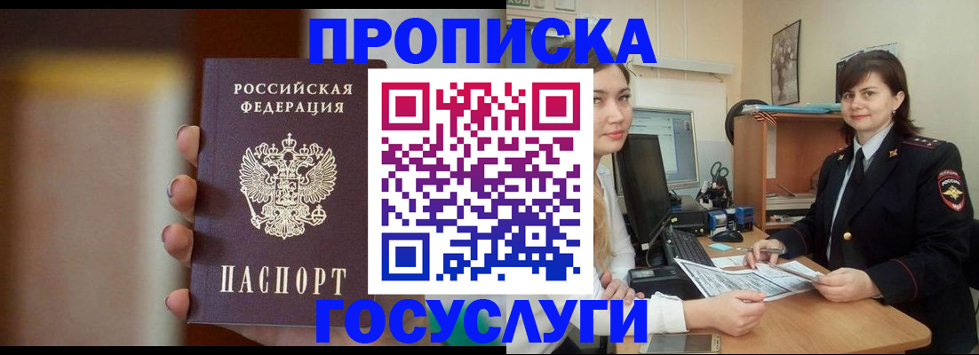 прописка для военкомата в Баксане