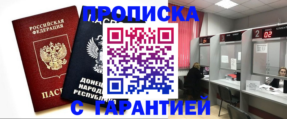 прописка в Баксане