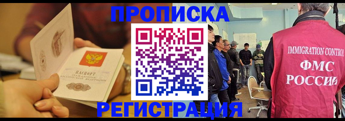прописка в Баксане